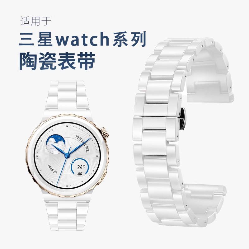 Suitable for Samsung Watch7/Fe/6Classic/5Pro Watch Strap, White Ceramic Watch Strap, Huawei Same Style Ceramic Watch 4Classic, Stylish Gear S3/S4/Active Wristband for Women