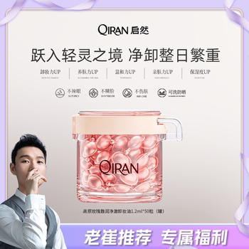 Qiran makeup remover oil capsules gently eyes