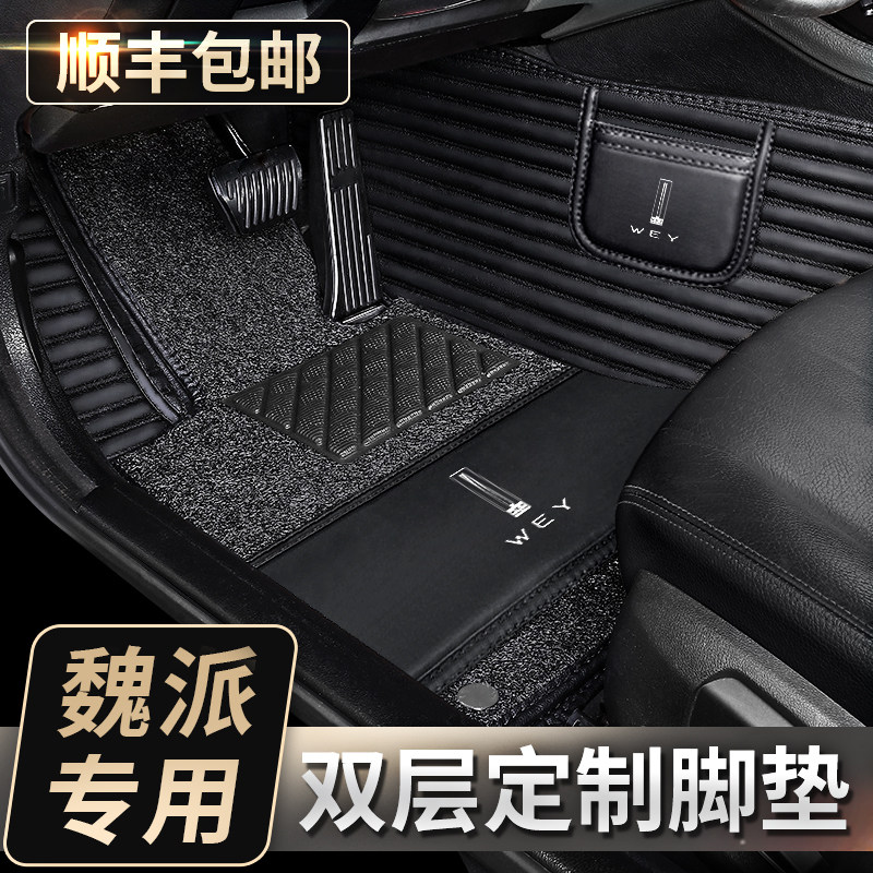 WEY Weisent VV7sGT foot pad Mocartake iron vv5 Machidot VV6 tank 300P8 car full surround rug