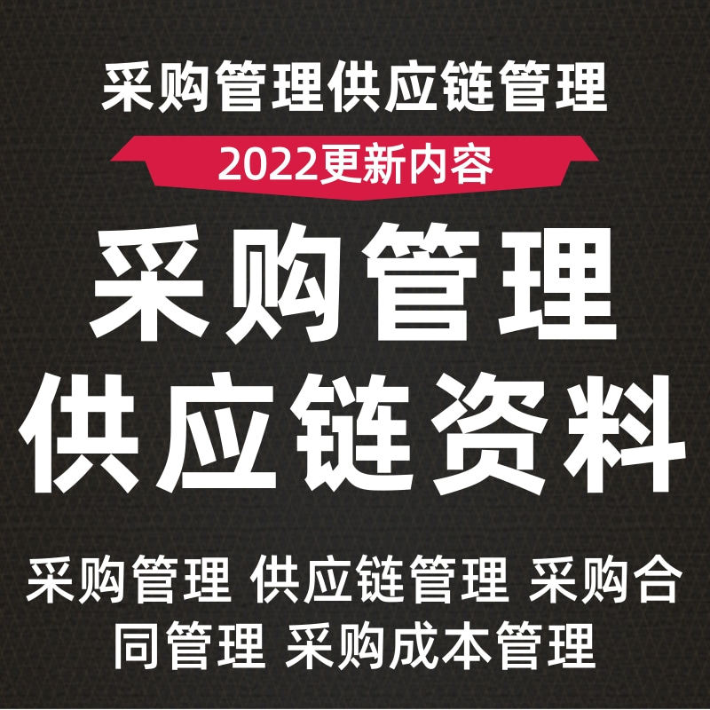 Purchasing Management Supply Chain Management Course Supplier Negotiation Skills Cost Analysis Training Seminar Video Materials