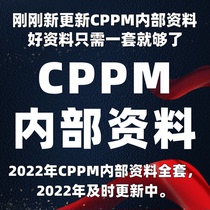 cppm Teaching Materials Register Career Purchasing Managers Information Procurement Tutorial Supply Chain Management Cost Management