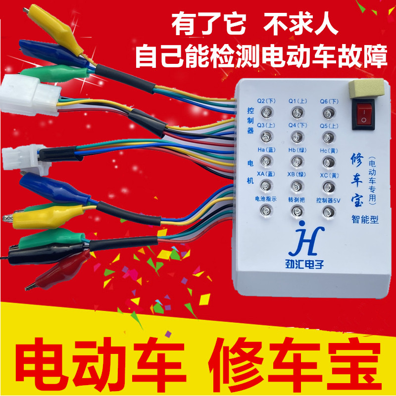 Strong Wire Transfer Electric Vehicle Repair Car Treasure Maintenance Brushless Motor Hall Controller Detector repair electric vehicle Bao tool