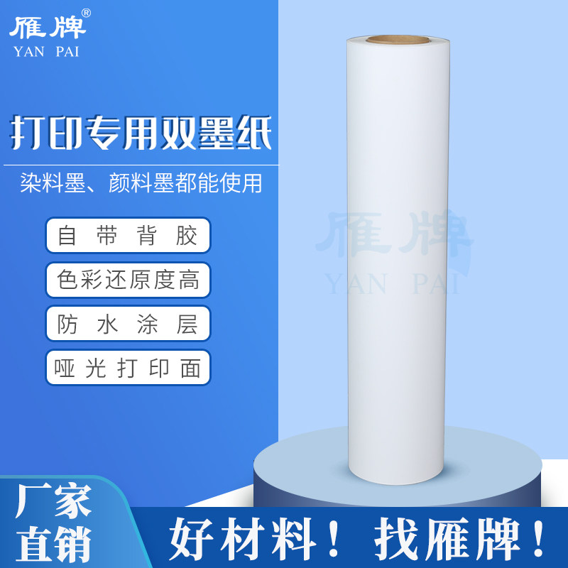 Indoor waterproof back rubber PP paper tape glued matt glossy surface dye paint ink spray painted printed material to write real paper 210g-Taobao