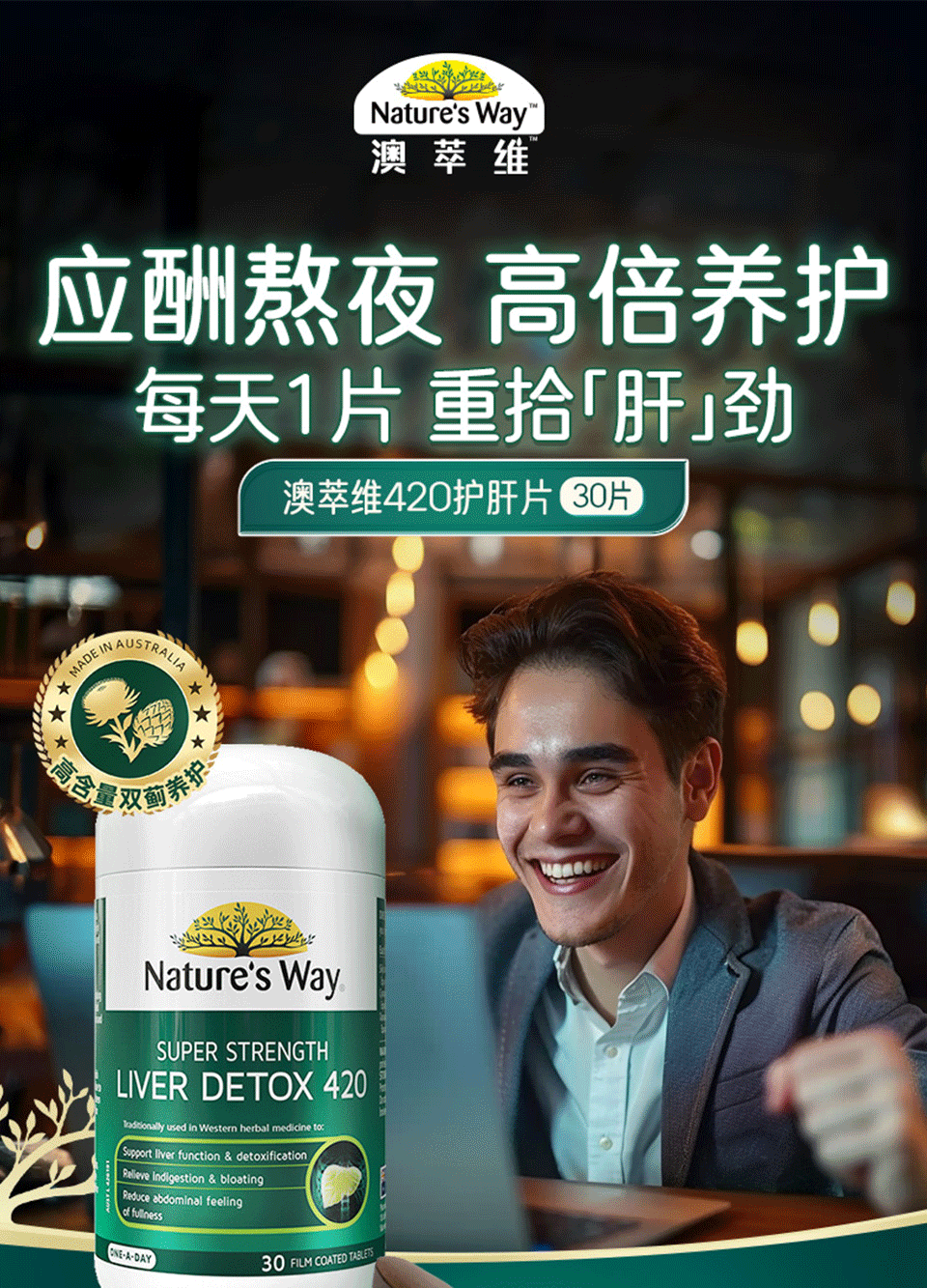 澳洲进口 Nature’s Way 澳萃维 420朝鲜蓟奶蓟草护肝片 30片 双重优惠折后¥49包邮包税 澳洲进口 Nature’s Way 澳萃维 420朝鲜蓟奶蓟草护肝片 30片 双重优惠折后¥49包邮包税