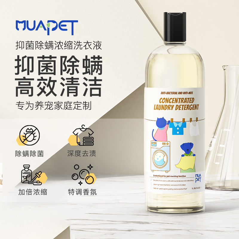 MuaPet pet household demite degerming degreasing clean concentrated laundry detergent mild and skin-friendly hand washing machine washing care