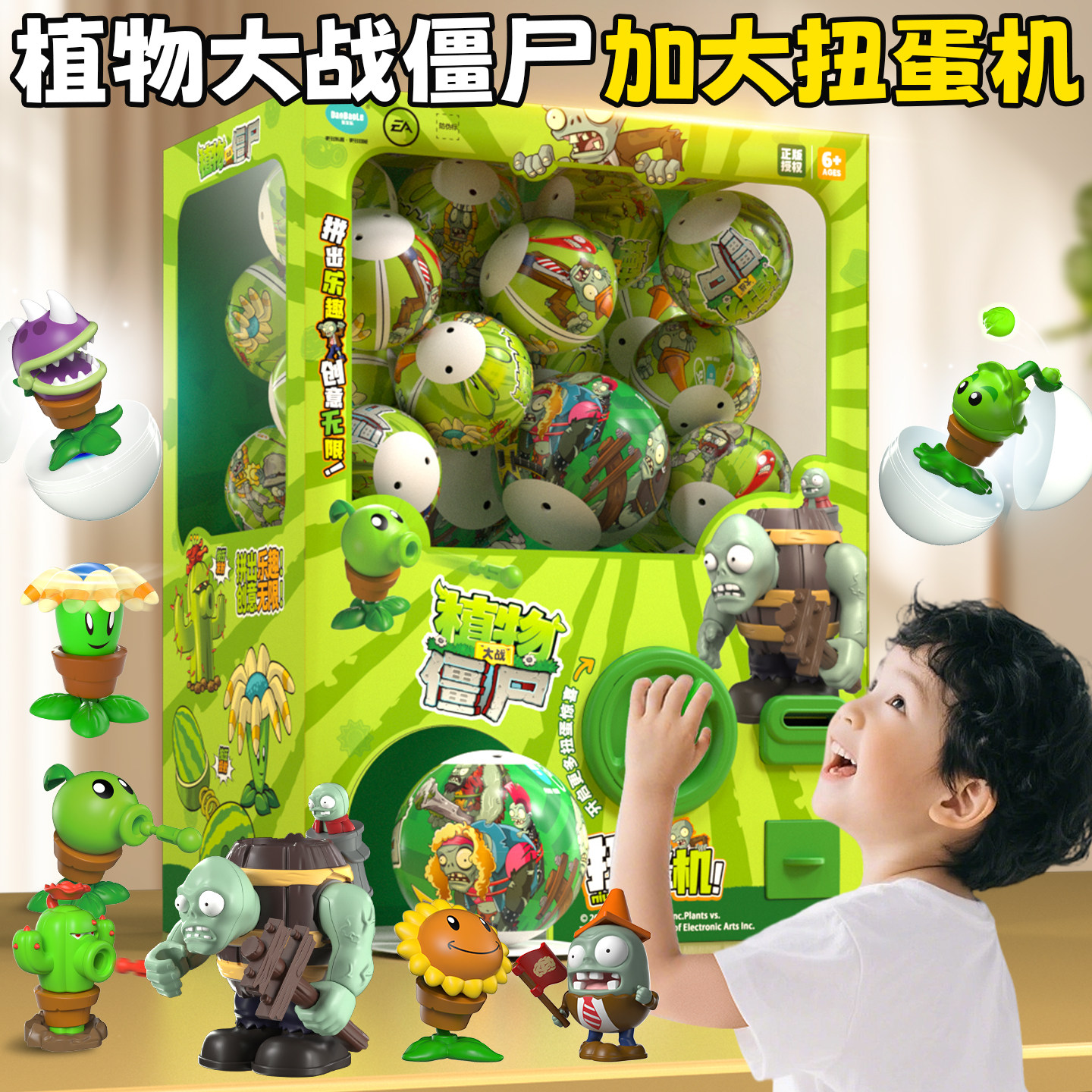 🎁孩子最爱的生日礼物！蛋宝乐植物大战僵尸加大版投币扭蛋机🌟-游艺机-淘宝好物网
