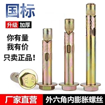 Positive national standard external hexagonal built-in expansion bolt implosion deceleration belt floor expansion screw M6M8M10M12