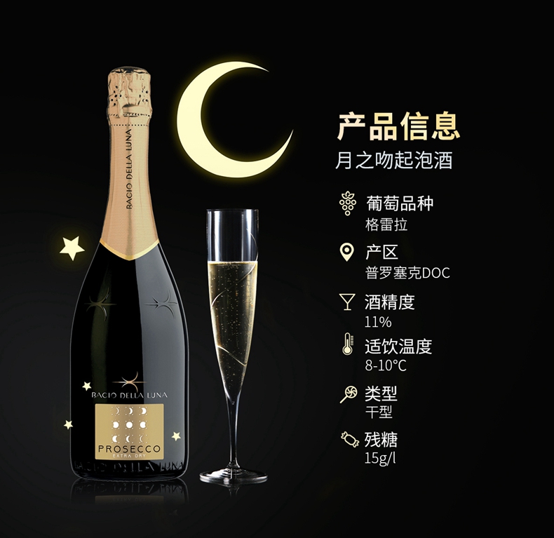 月之吻起泡酒白汽香槟干型750ml