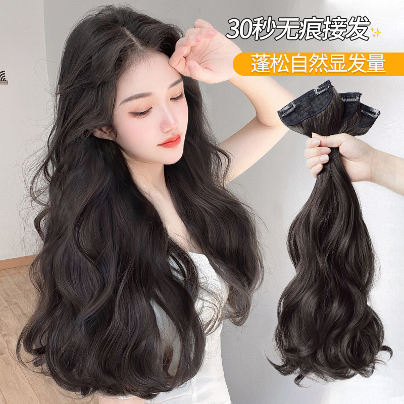 Wave curly hair wig female three-piece hair increase volume of fluffy on both sides of invisible trace simulation hair thin