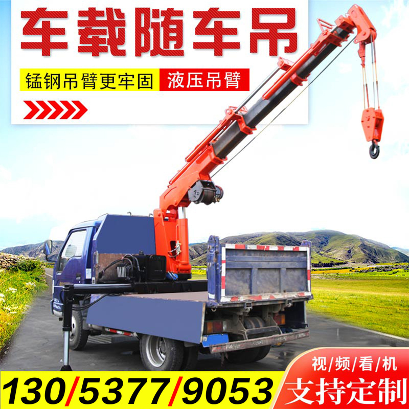Vehicle-Mounted Crane with Telescopic Arm, 3-Ton Truck Crane, Light Truck Crane, Folding Arm Crane, Hydraulic Crane