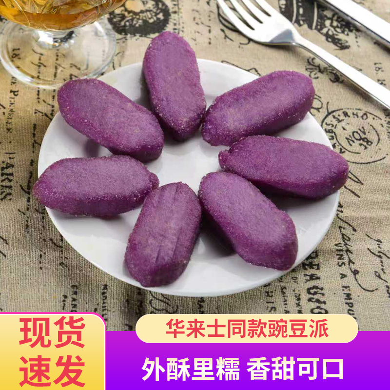 Wallace Purple Sweet Potato Pea Pie Fragrant Glutinous Purple Sweet Potato Balls Semi-Finished Fried Snacks Desserts 12 Pieces/Pack