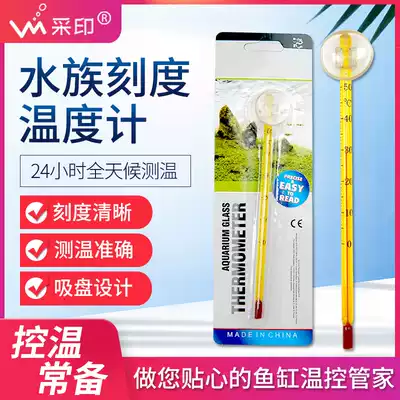 Fish tank water temperature meter temperature agent aquarium equipment high precision digital display special glass suction cup scale measuring thermometer