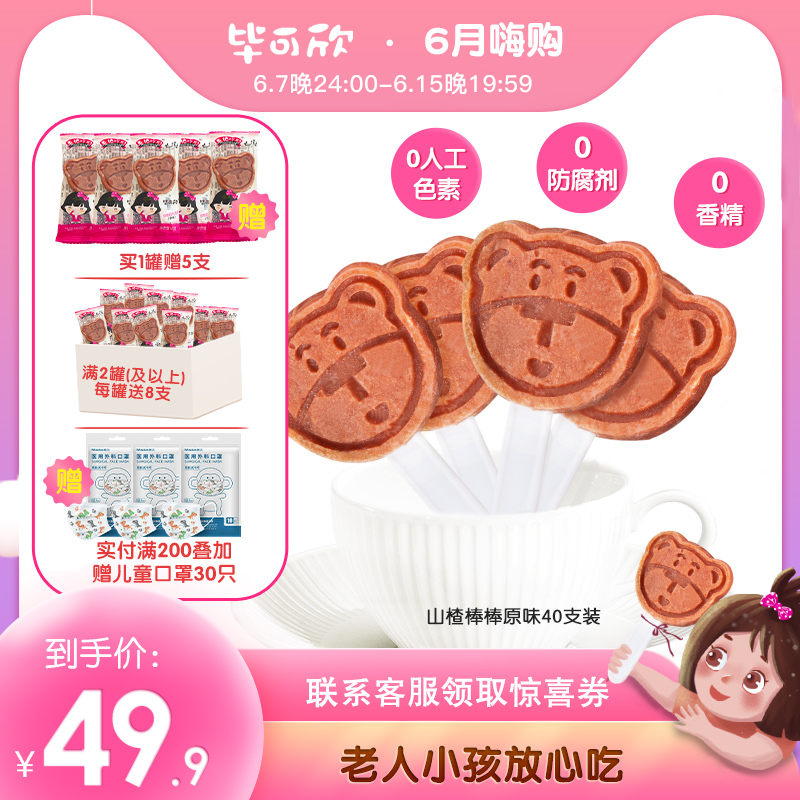 Bikheen hawthorn lollipop 40 small bear love Chatchon Hinkin Large earthen bear children hawthorn snacks 0 Add