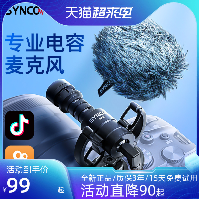 SYNCO Bongke M1S Mobile Phone Noise Reduction Microphone Microphone Camera Monocular Micro Monocular Camera Interview Vlog Short Video Eat Broadcast Live Recording Equipment Directivity Radio