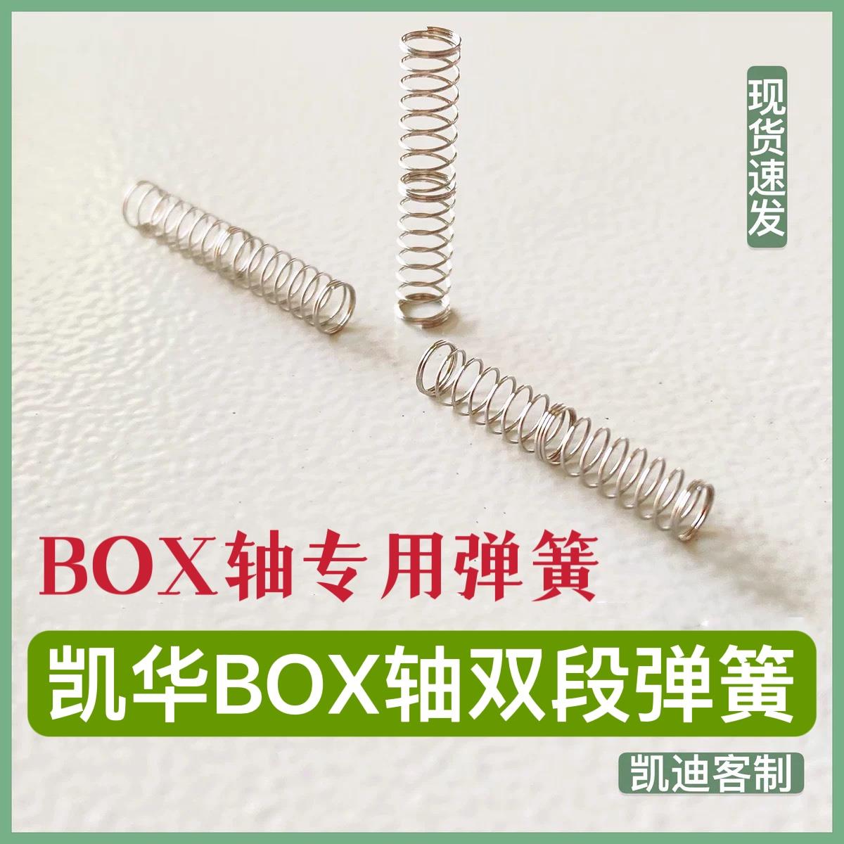 Kaihua BOX axis double-section spring mechanical keyboard axle spring customized modified axis double-section Cadi