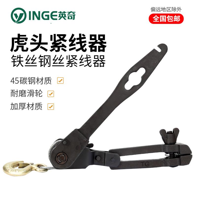 Tiger heads tiger tight wire wire tighter agricultural wire wire tighter grapeframe steel wire tighter