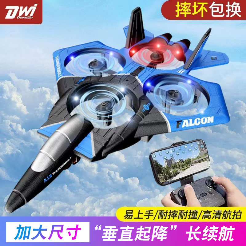 リモコン飛行機子供の戦闘機モデル航空写真男の子のおもちゃフォームグライダー小学生小型ドローン