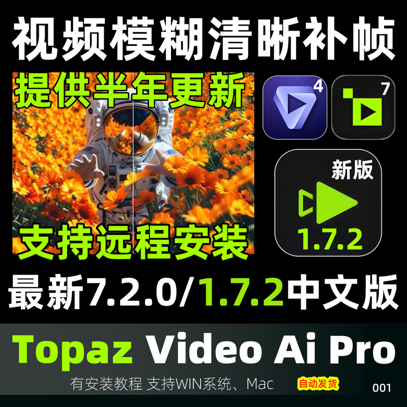 Topaz Video Ai Pro 7.2.0 Old Video Restoration, Clarity Enhancement, Super Resolution, Frame Filling, Enlargement, and Noise Reduction Topaz Video Ai Pro 7.2.0 Old Video Restoration, Clarity Enhancement, Super Resolution, Frame Filling, Enlargement, and Noise Reduction