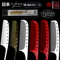 Japan imported YSPARK tail comb hair YS113YS104YS105 disc partition dense hair