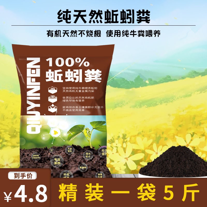 Pure vermicompost natural organic fertilizer flower fertilizer vegetable fertilizer flower cow dung vegetable soil succulent soil strawberry special soil