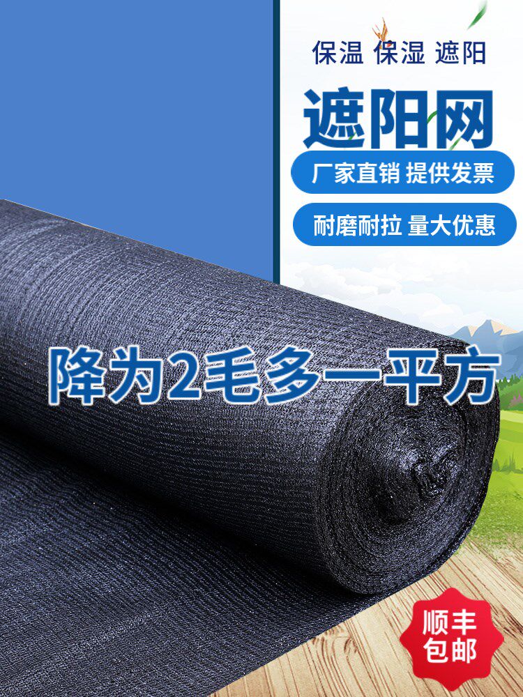 Black anti-aging sunshade net encryption thickened net greenhouse agricultural user outdoor courtyard household shade sun net