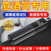 New high-precision alcohol tester for drunk driving detection air-blowing measuring instrument alcohol tester special alcohol tester