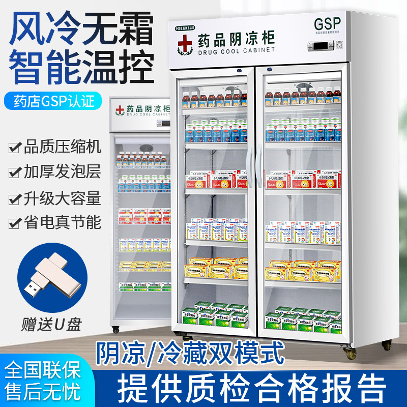 Medicine cool cabinet double door medical refrigerator refrigerator single door double door three door new GSP certification pharmaceutical certification