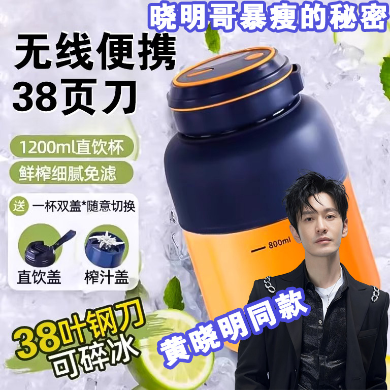 黄暁明の同じドイツのジューサーカップ大容量減量ポータブルワイヤレスジューサー小さな氷粉砕トンバケツ