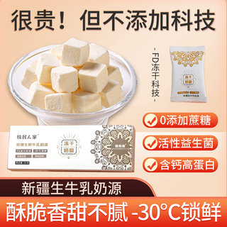 牧民人家新疆特产冻干奶酪块奶块酸奶块奶疙瘩奶制品即食营养零食