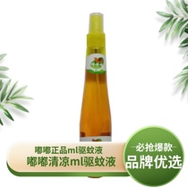 Bangdudu Mosquito Repellent Anti-itch Toilet Water Mosquito Repellent Prickly Heat Refreshing Spray Mosquito Repellent Liquid 195ml