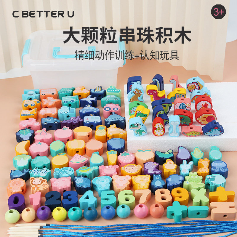 Wooden string of beads Children's toys 12 months 3 years 3 years old male girl baby big one wearing rope beads Early teaching puzzle building blocks