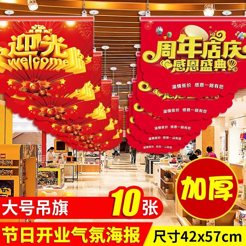 In-store activities, the atmosphere of the new store layout anniversary celebration of beauty salon pharmacy mobile phone store flag poster