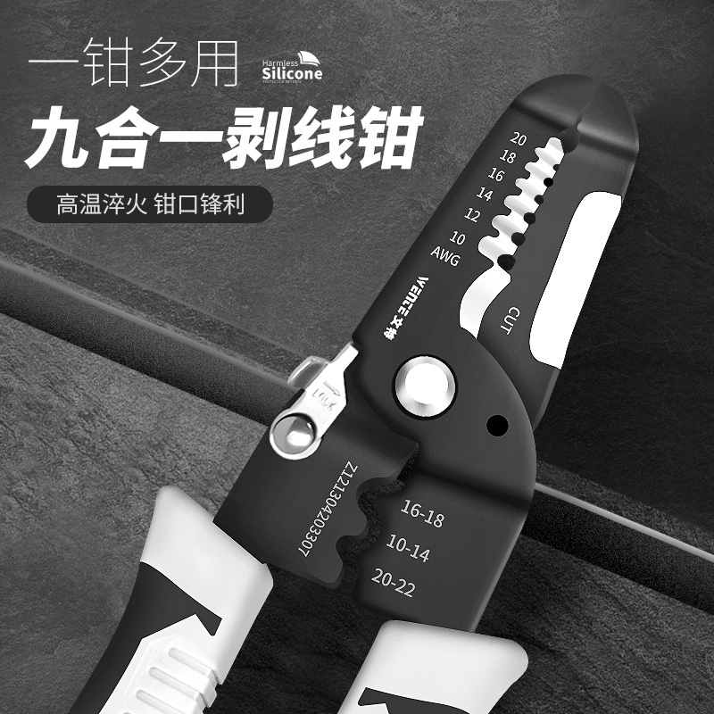Stripping pliers industrial-grade multi-function nine-in-one electrician special cable peeling knife cutting wire peeling pliers wire pliers