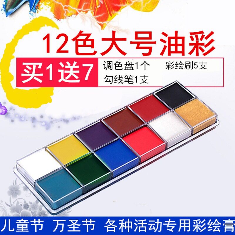 Water Powder Paint Oil Color Face Color Painted Paste Person Body Color Painted Cosmetic Activities Color Opera Body Color Painting-Taobao