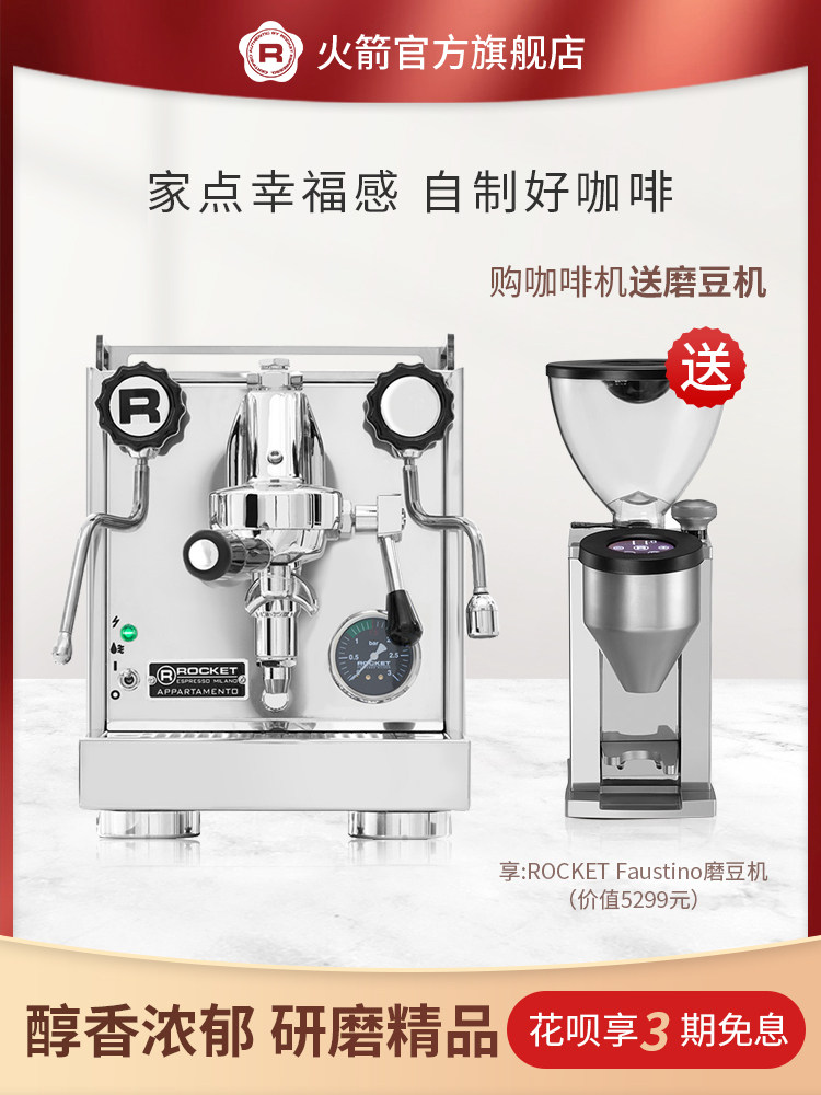 Rocket ROCKET APP FAUSTINO GRINDING MACHINE COFFEE MACHINE COMBINED PACKAGE HIGH FACE VALUE COFFEE CORNER