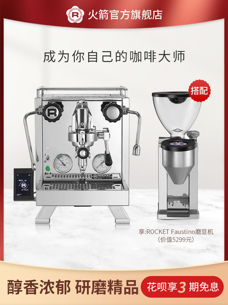 ROCKET R58 grinder Faustino grinder coffee machine combination package home office