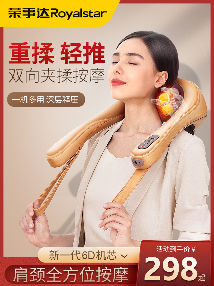 Rongshida wireless shoulder, neck and waist massage instrument cervical spine kneading shawl press cervical spine artifact electric multi-function neck
