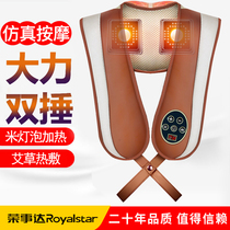 Rongshida back waist full body beat shawl neck spine instrument elderly shoulder pain cervical spine massage automatic