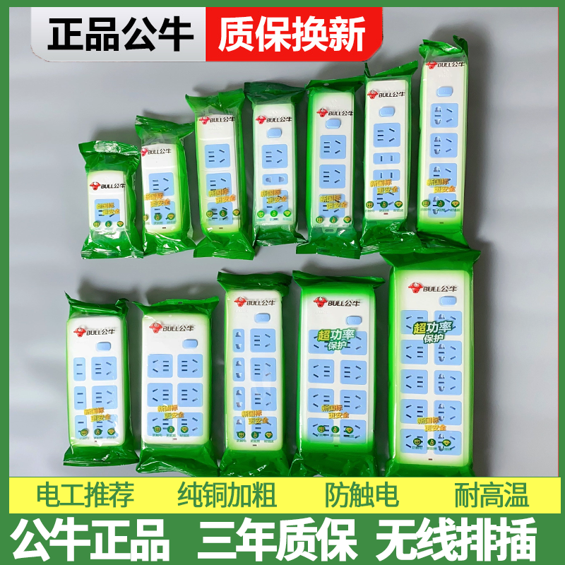 Bull's official wireless socket plug-in without wire plug-in board multi-functional porous household electric plug-in board
