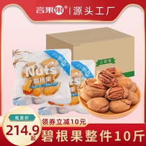 (Whole Wholesale) Yanguoguo New Arrival Large Granules Pecan Butter Flavor Longevity Dried Fruit Nut Snacks