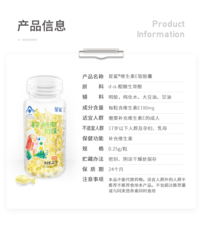 星鲨维生素E软胶囊90粒VE油