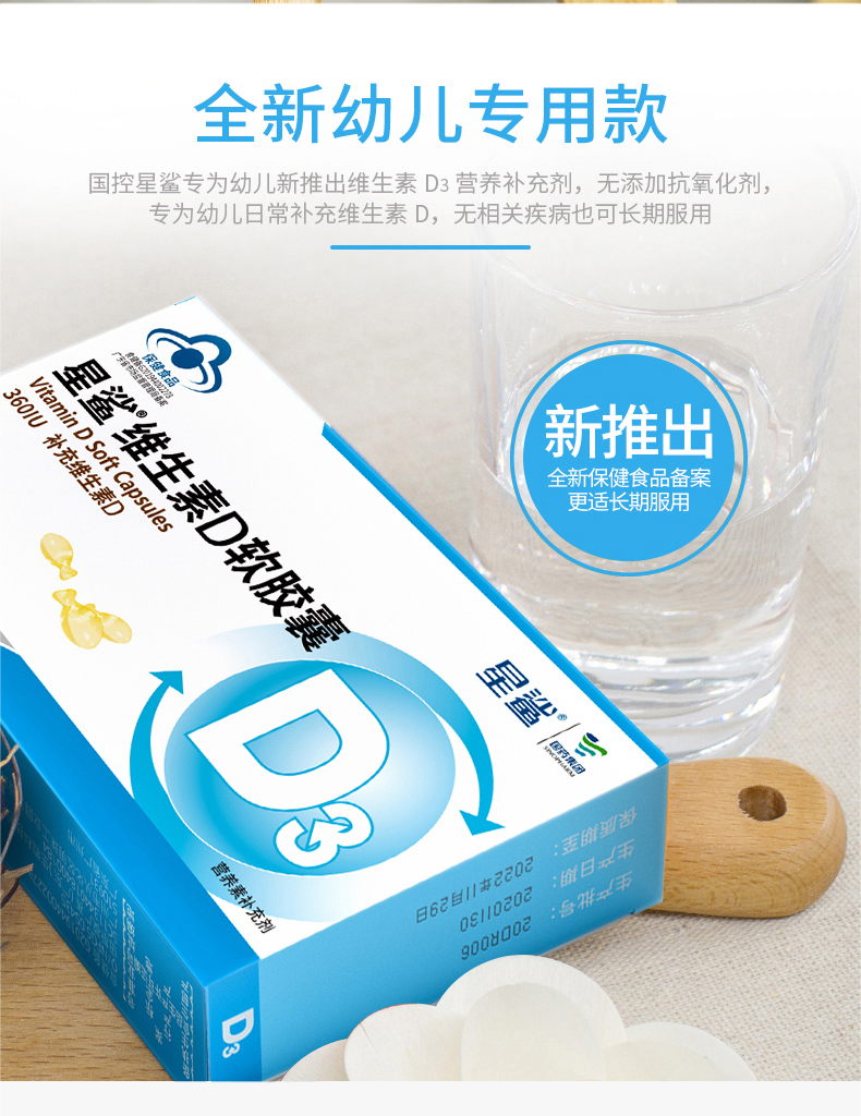 星鲨 维生素D滴剂 24粒*3盒 孩子成长必备 图2