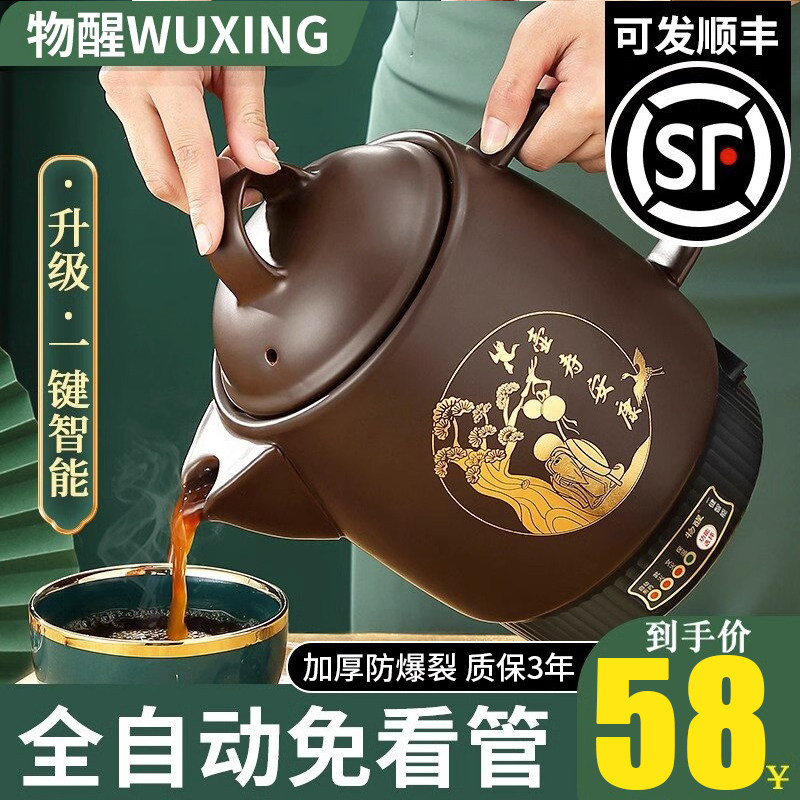 Awoke TCM electric casserole electric Chinese traditional Chinese medicine electric frying pot intelligent electronic frying pot automatic medicine boiling for household purple sand-Taobao