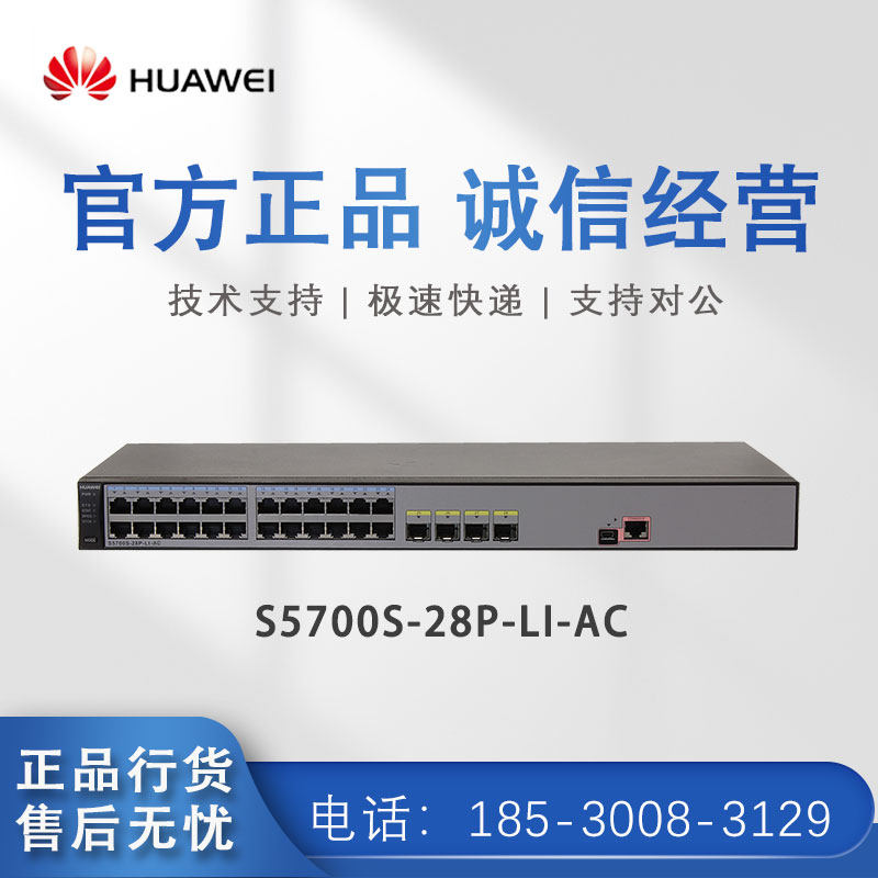S5700S-28P-LI-AC Huawei 24-port full Gigabit Layer 2 network management switch 4 optical port uplink SFP