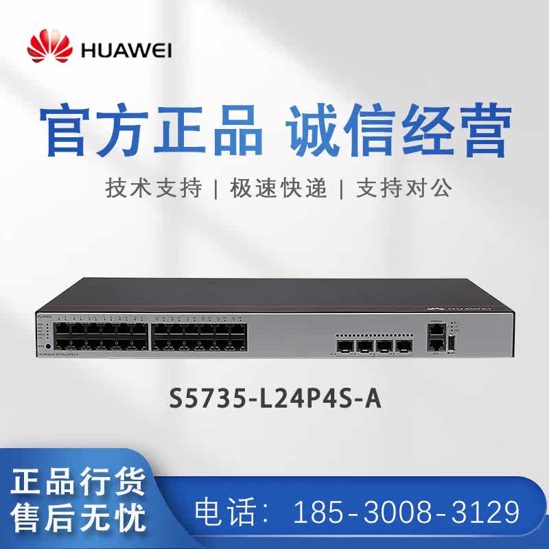 Huawei S5735-L24P4S-A 24 power 4 optical full Gigabit 24 ports POE power supply layer two aggregation switch