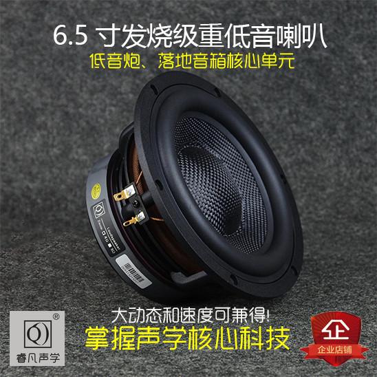 6.5inch Speaker Subwoofer Hif 3-Way Speaker Unit with Fiberglass Woven Cone, Powerful Low Frequency, Ruifan Acoustics