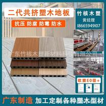 Second generation co-extruded wood flooring outdoor terrace garden balcony anticorrosive wood fence courtyard outdoor wood plastic board
