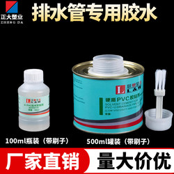 Pvc Drainage Pipe Glue Special Water Supply Pipe Plastic Water Pipe Quick Adhesive Wire Pipe Threading Pipe Glue