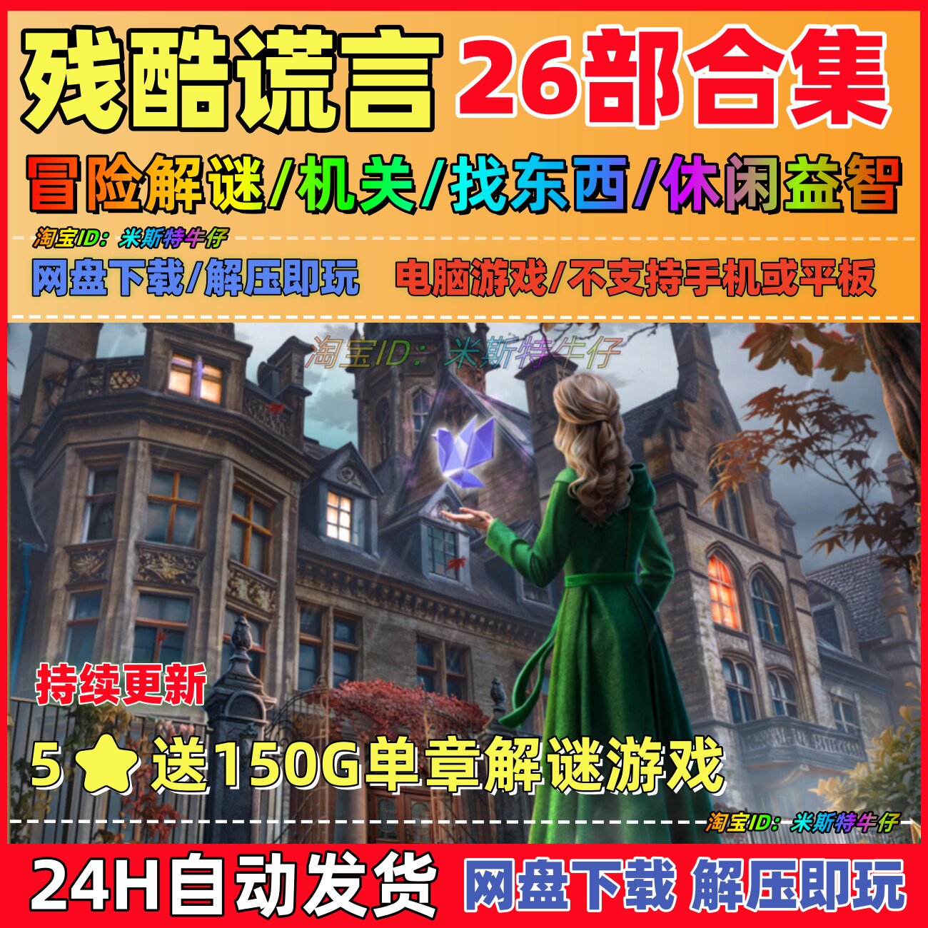 Steam案件调查，残酷谎言26部合集太上头！_steam游戏_淘宝游戏网
