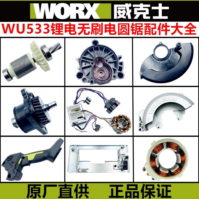 Wickers WU533 chainsaw original saw blade pressure plate switch gear rotor shield lithium electric circular saw accessories